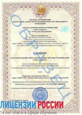 Образец разрешение Арсеньев Сертификат ISO 27001